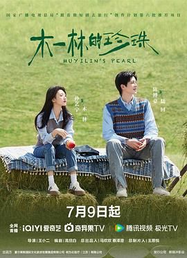 木一林的珍珠}