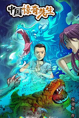 中国惊奇先生 2023}