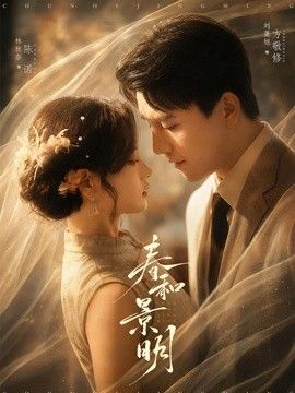 春和景明}
