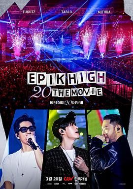 EPIK HIGH 20 THE MOVIE}