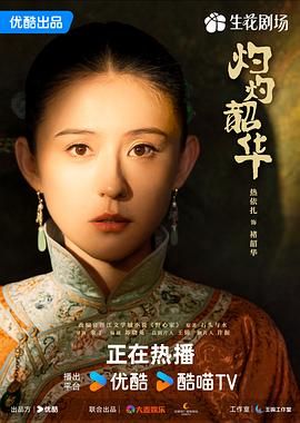 灼灼韶华}