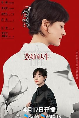 蛮好的人生}