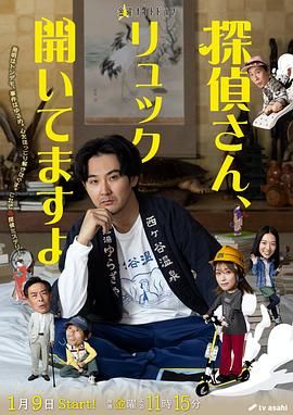 侦探先生，你的背包开着呢}
