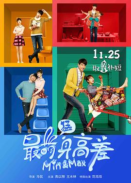 最萌身高差2016}