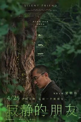 寂静的朋友}