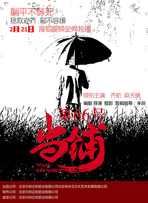 第66号当铺}