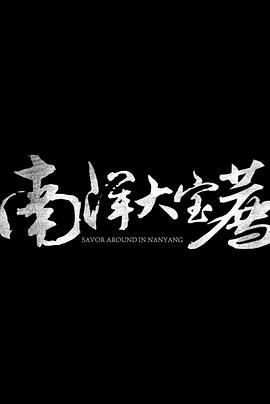 神鬼传奇(下)}