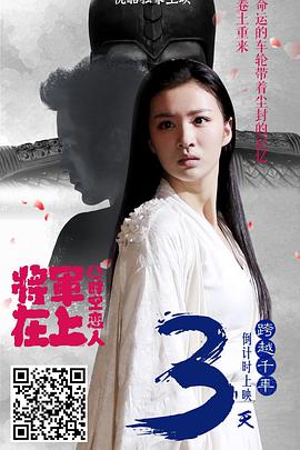 将军在上之时空恋人}