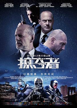 掠夺者（国语版）}