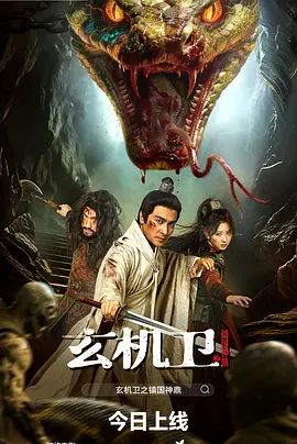 大明玄机卫之镇国神鼎}