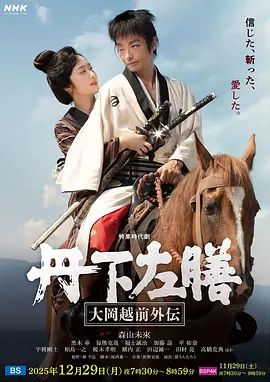 丹下左膳：大冈越前外传}