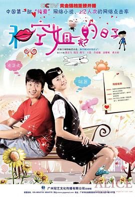 和空姐一起的日子}