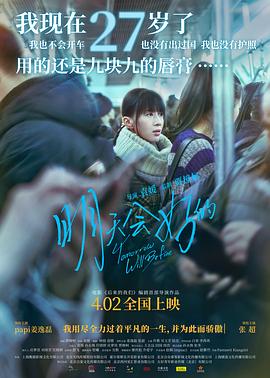 明天会好的（独家幕后）}