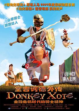 堂吉诃德外传}
