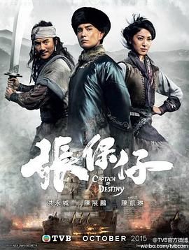 张保仔 普通话版}