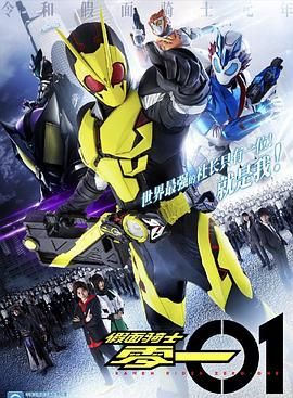 假面骑士01}