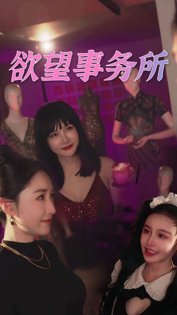 欲望事务所}