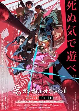 刀剑神域外传 暴风之铳 第二季}