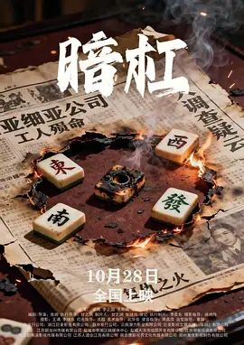 暗杠}