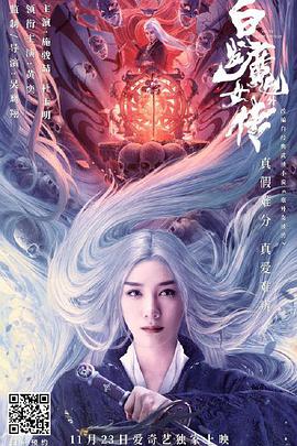白发魔女外传}