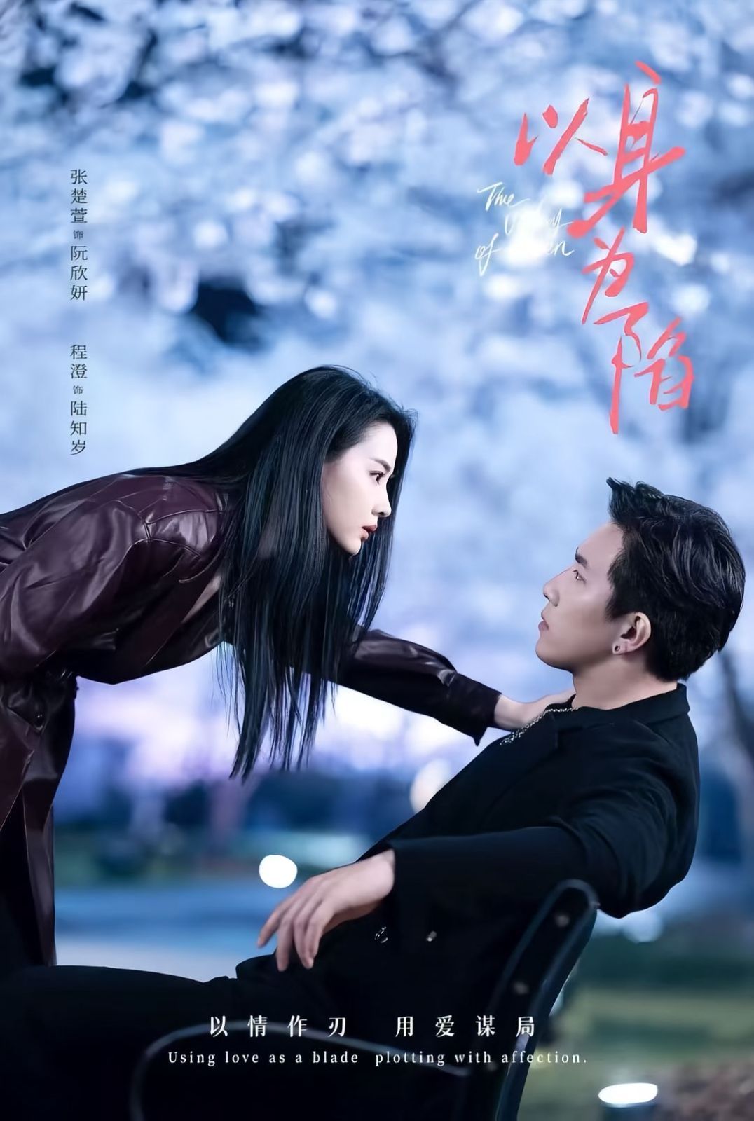 以身为陷}