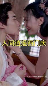 人间逍遥西门庆}