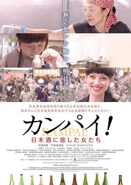 干杯！恋上日本酒的女子}
