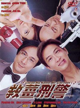 救姜刑警}