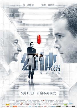 幻体：续命游戏（原声版）}