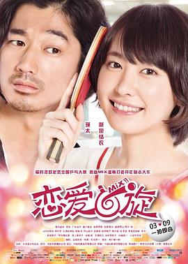 恋爱回旋（国语版）}
