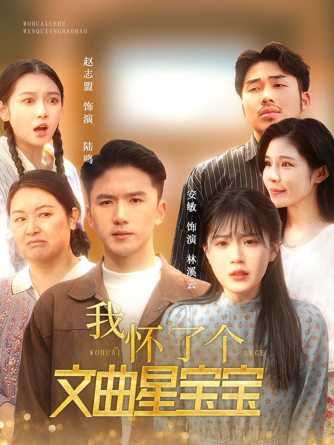 我怀了个文曲星宝宝}