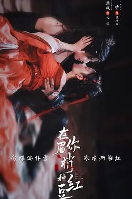 在你眉梢种红豆}