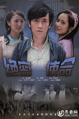 绝密使命}