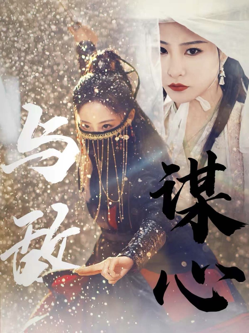 与敌谋心}