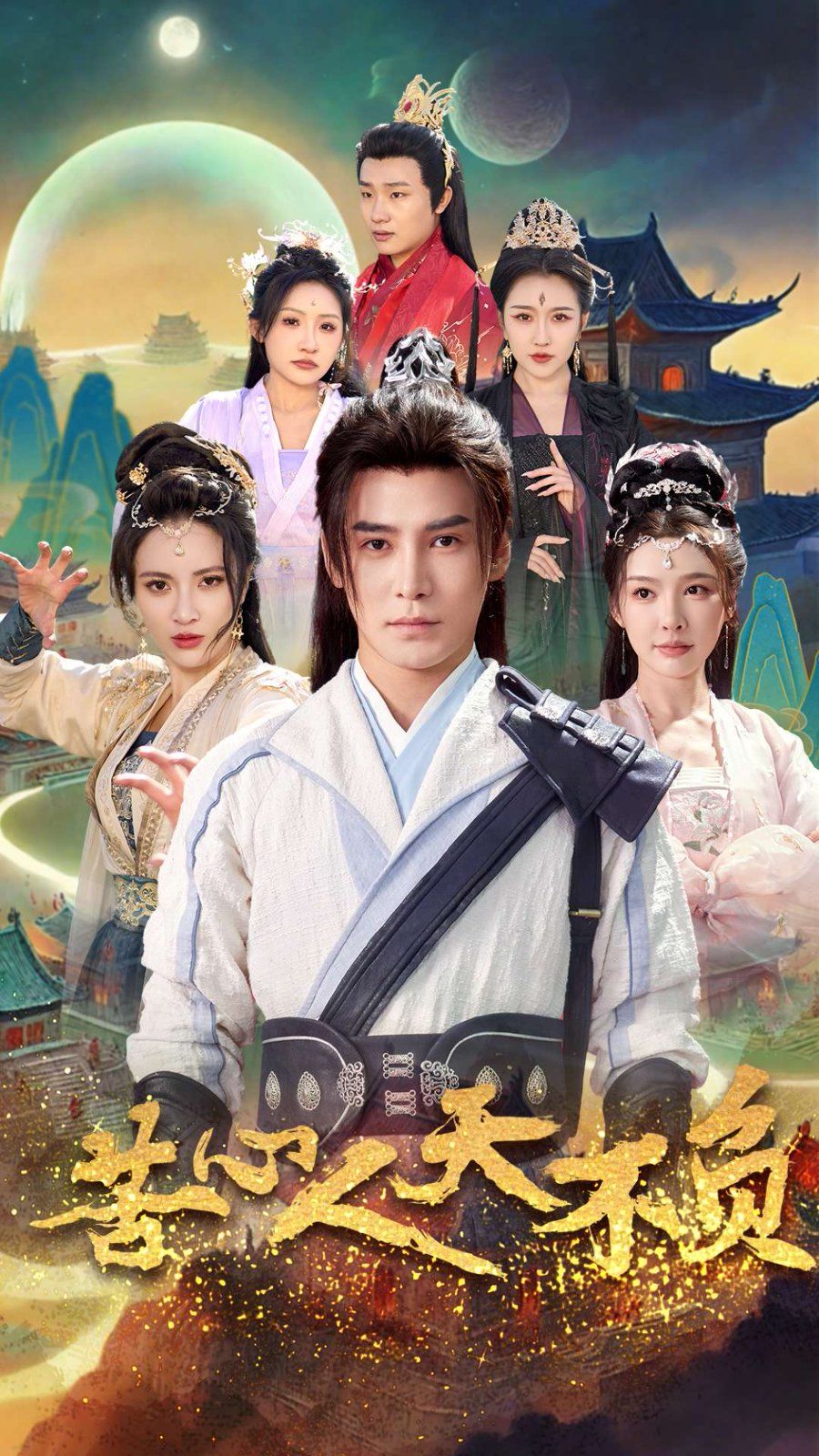 苦心人天不负}