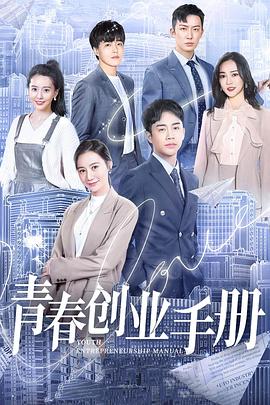 青春创业手册}