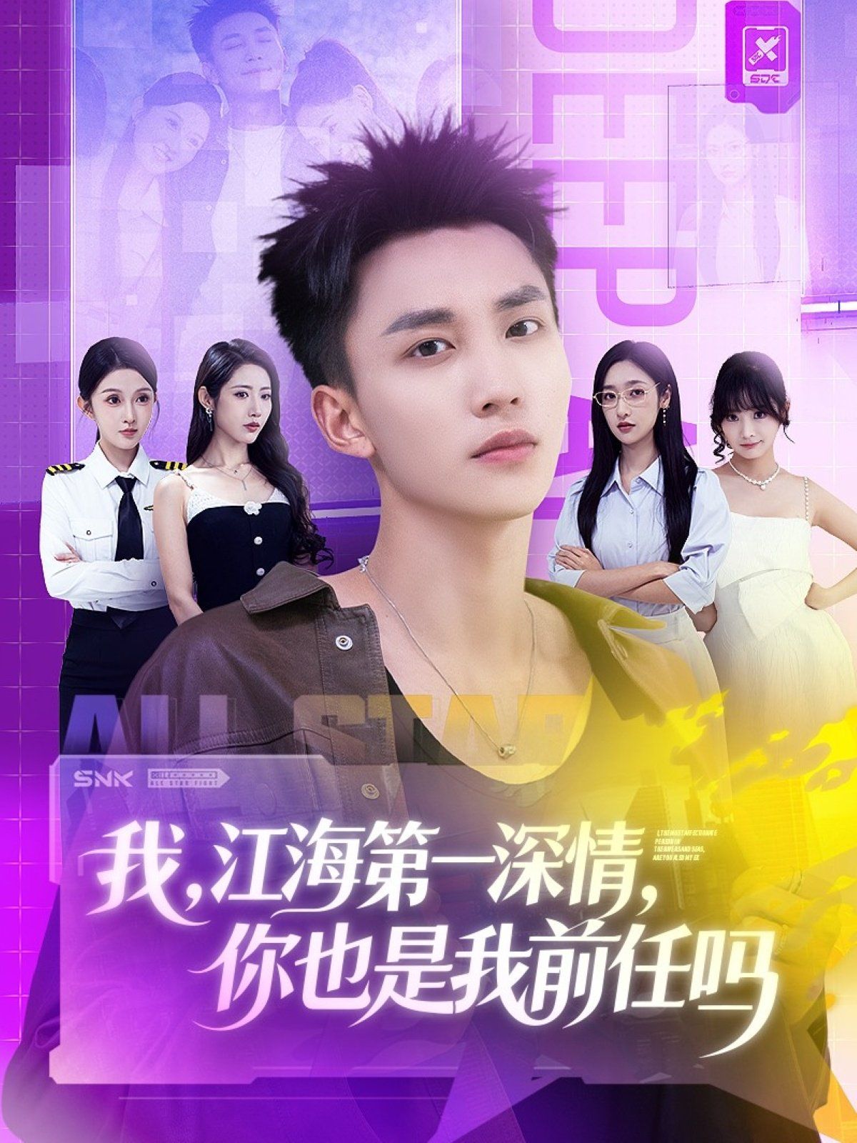 我江海第一深情你也是我前任吗}