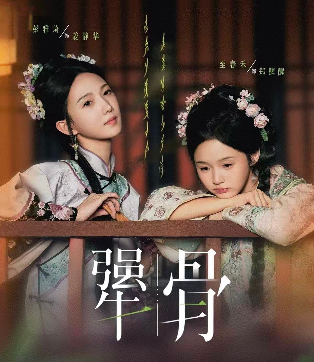 犟骨}