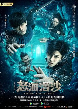 盗墓笔记之怒海潜沙}