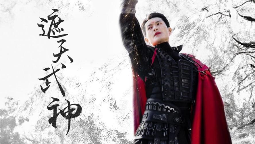 遮天武神}