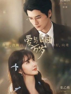 爱与自由万岁}