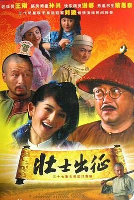 壮士出征}