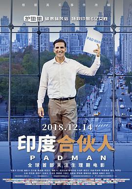 印度合伙人(普通话)}