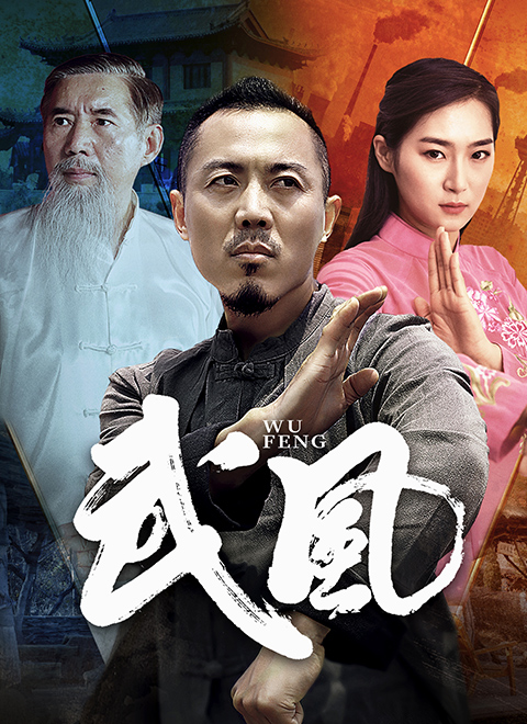 武风}