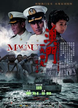 澳门1949}