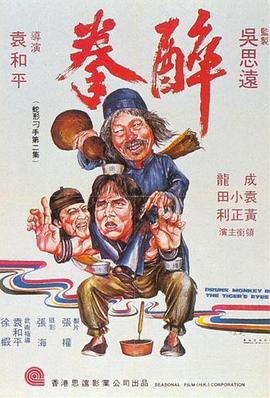 醉拳（粤语版）}