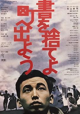抛掉书本上街去}