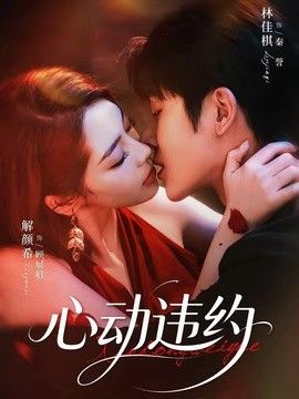 心动违约}