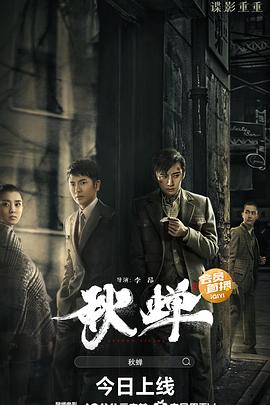 秋蝉}