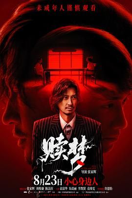 赎梦（普通话版）}